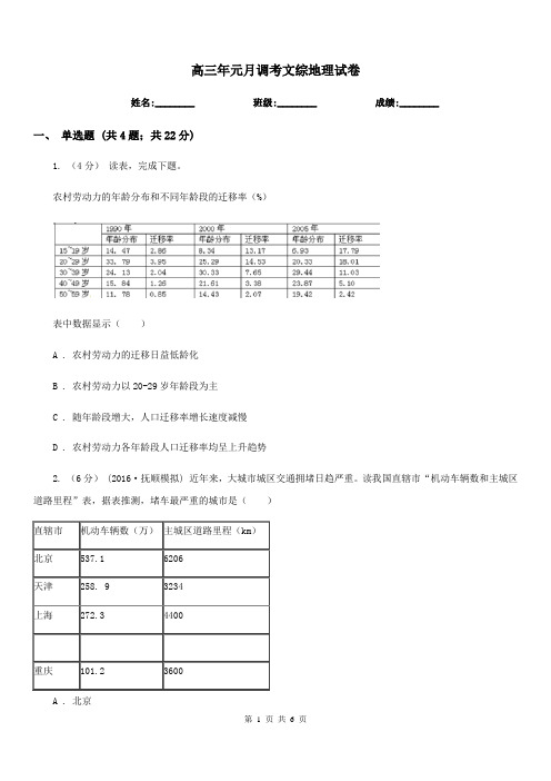 高三年元月调考文综地理试卷