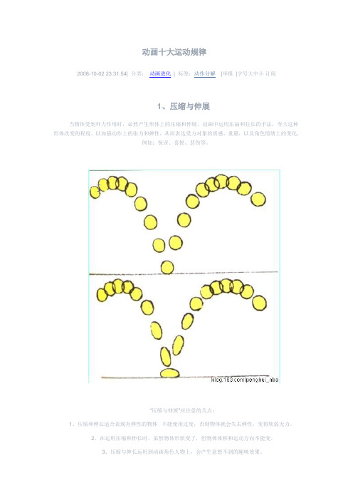 动画十大运动规律