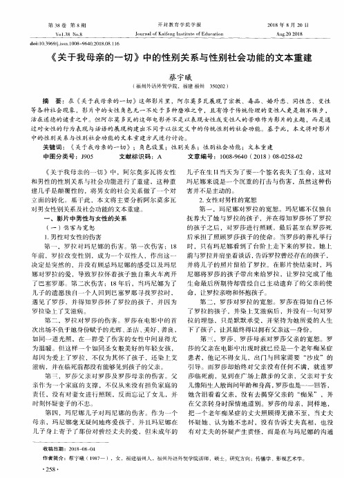 《关于我母亲的一切》中的性别关系与性别社会功能的文本重建