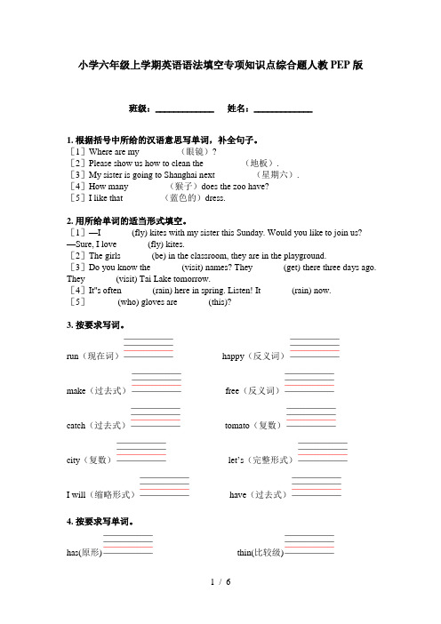 小学六年级上学期英语语法填空专项知识点综合题人教PEP版