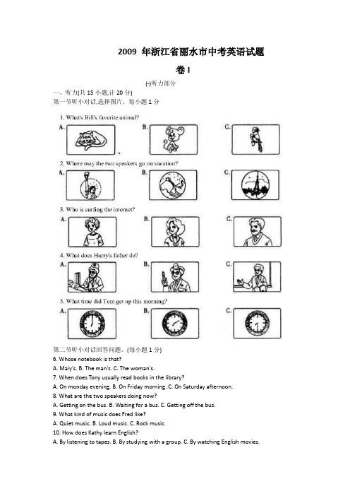 2009 年浙江省丽水市中考英语试题