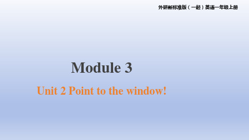 Module3Unit2Pointtothewindow!(课件)(一起)英语一年级上册