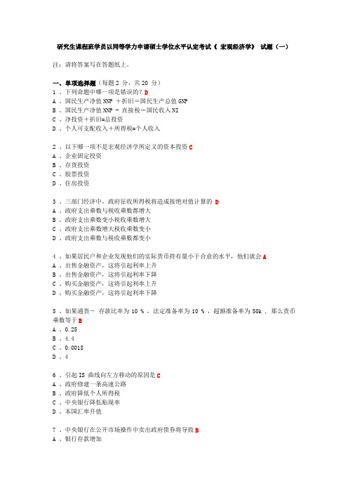 最新-宏观经济题库考参考答案(补齐版) 精品