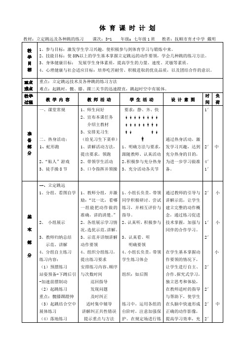 立定跳远教案-水平四