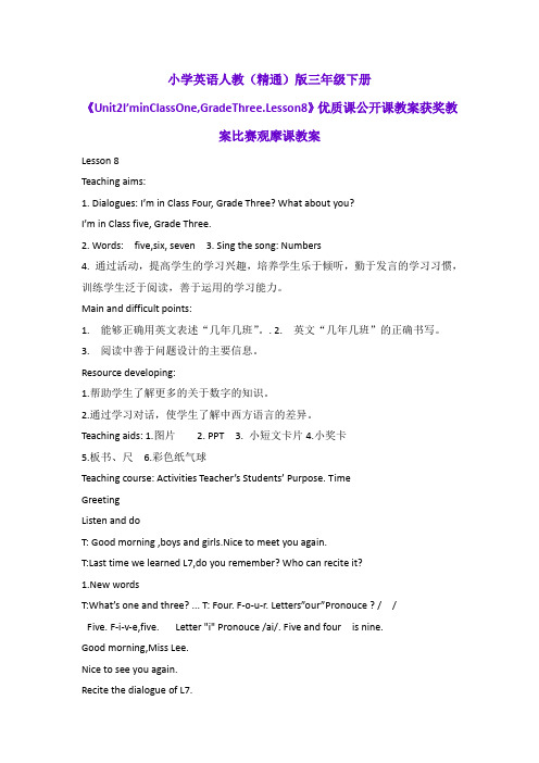 小学英语人教(精通)版三年级下册《Unit2I'minClassOne,GradeThree.Lesson8》获奖教案比赛观摩课教案B006