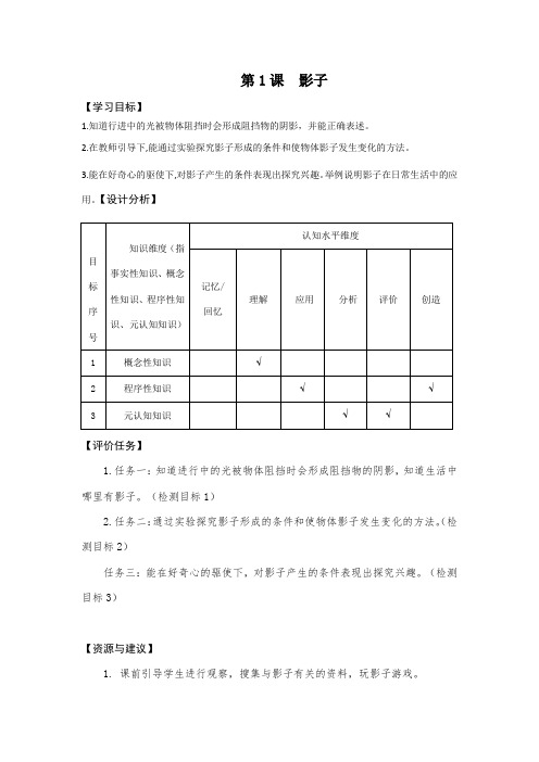 青岛版小学科学三年级下册《1影子》学历案