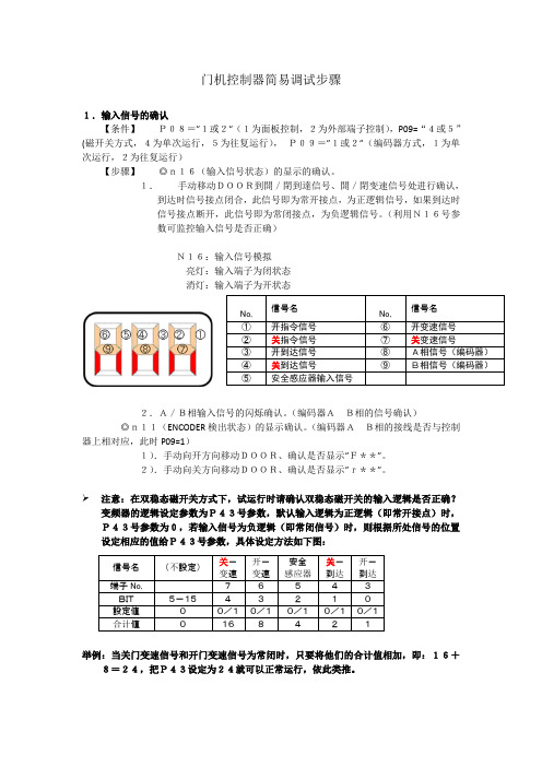 松下门机控制器简易调试步骤