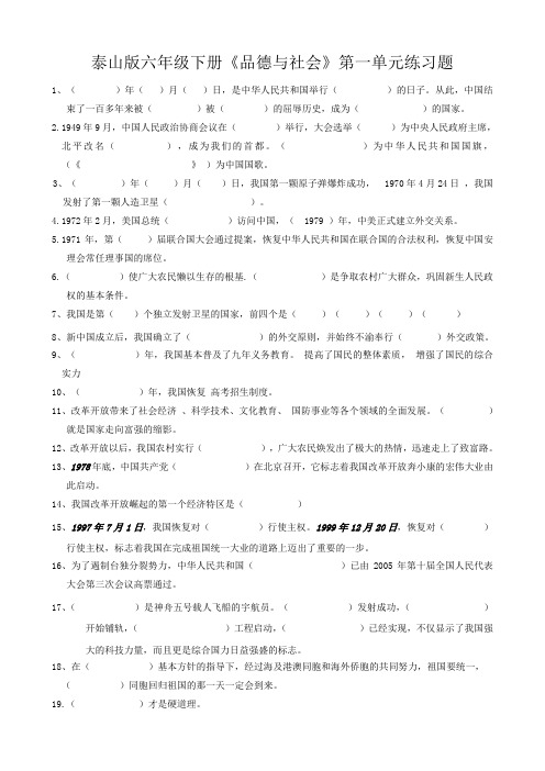 泰山版六年级下册《品德与社会》第一单元练习题