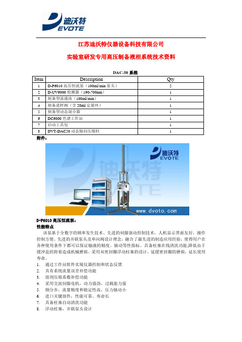 实验室研发专用高压制备液相系统-DAC50