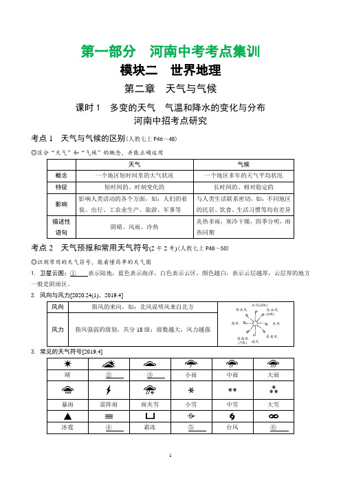 中考地理总复习 模块二世界地理 第二章天气与气候 课时1 多变的天气 气温和降水的变化与分布