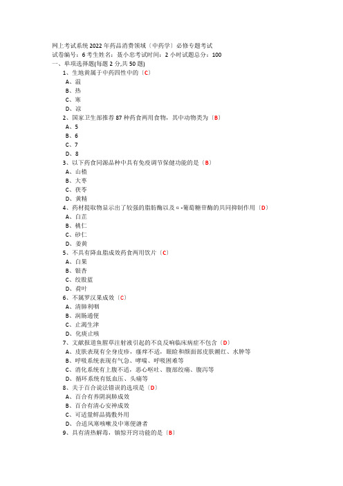 2022年执业药师继续教育药品生产领域(中药学必修专题考试参考答案