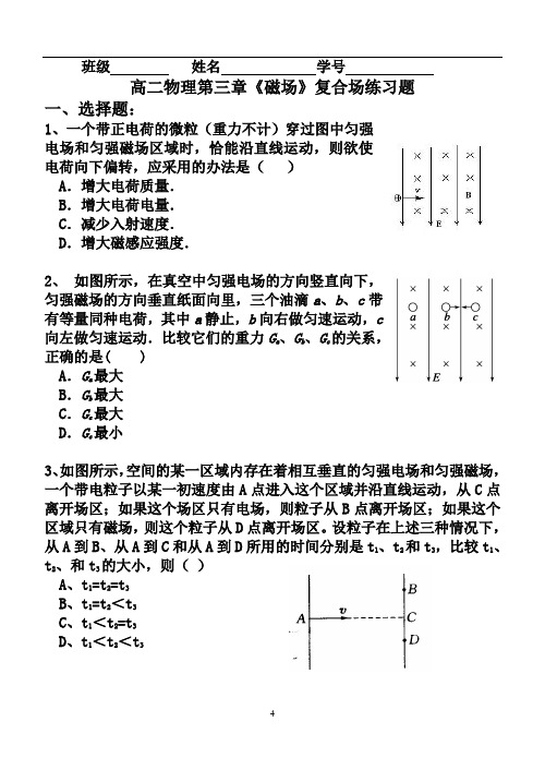 高二物理【磁场】复合场练习题 带解析