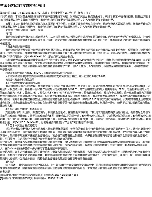 黄金分割点在实践中的应用