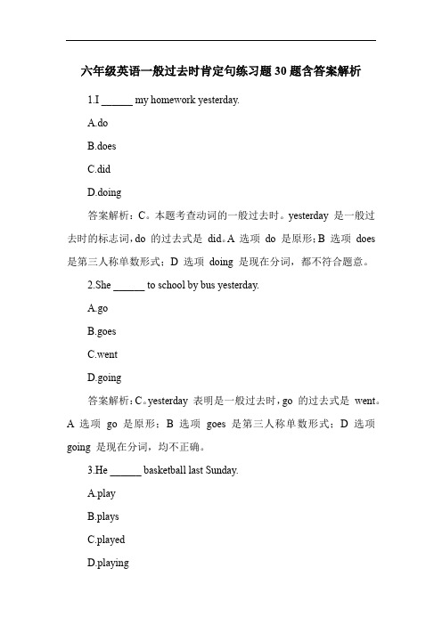 六年级英语一般过去时肯定句练习题30题含答案解析