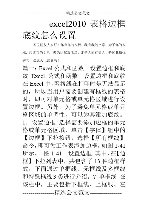 excel2010表格边框底纹怎么设置