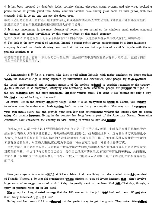 大学英语综合教程阅读理解翻译