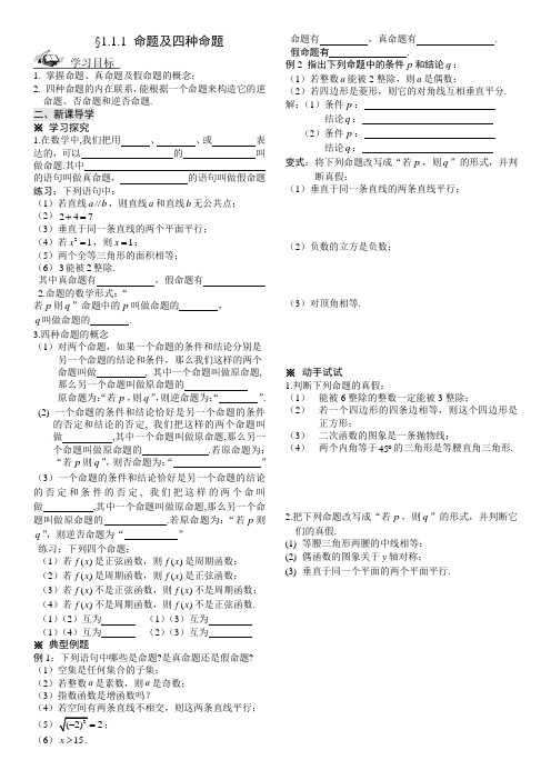 高中数学选修2-1学案