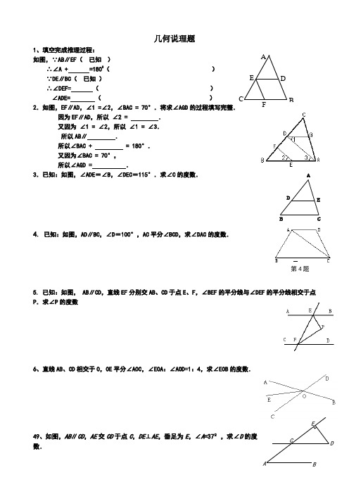 七年级下几何证明题