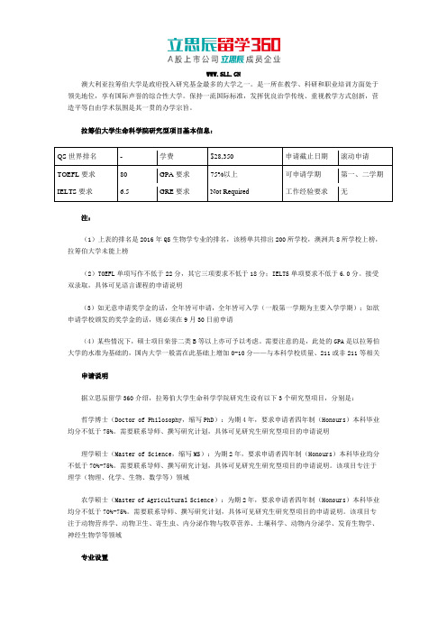 澳大利亚拉筹伯大学生命科学院研究型项目