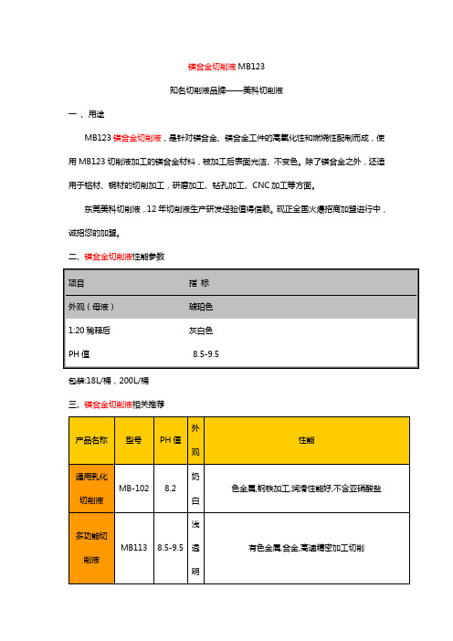 镁合金切削液