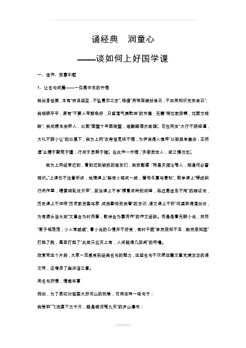 如何上好国学课