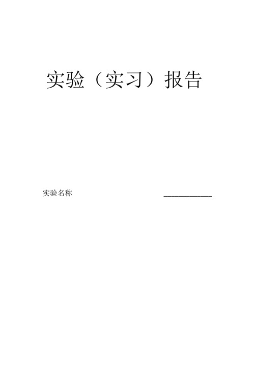 焊接应力与变形控制实验-实验报告纸