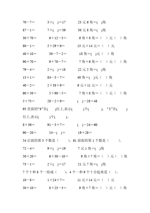 2017最新小学一年级数学下册口算应用题卡 (13)