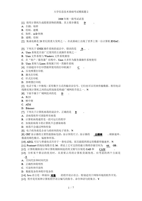 大学信息技术基础考试模拟题