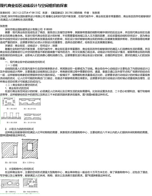 现代商业街区动线设计与空间组织的探索