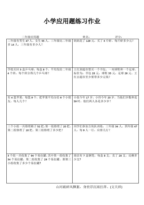 小学二年级数学精题选做VIII (27)