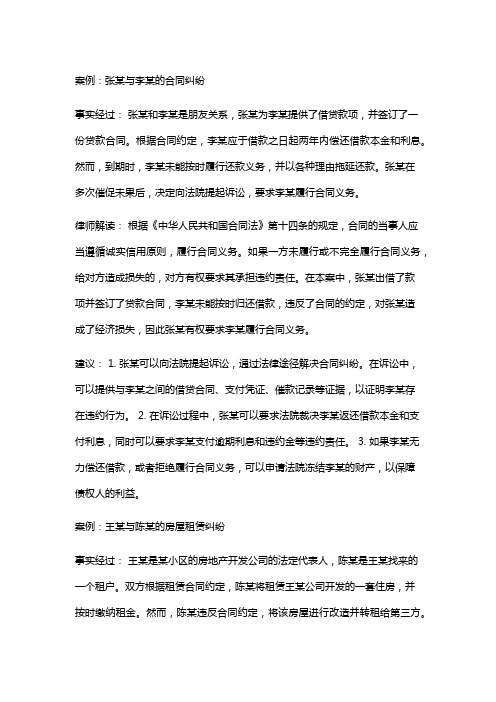 常见法律案例及解析：张某与李某的合同纠纷