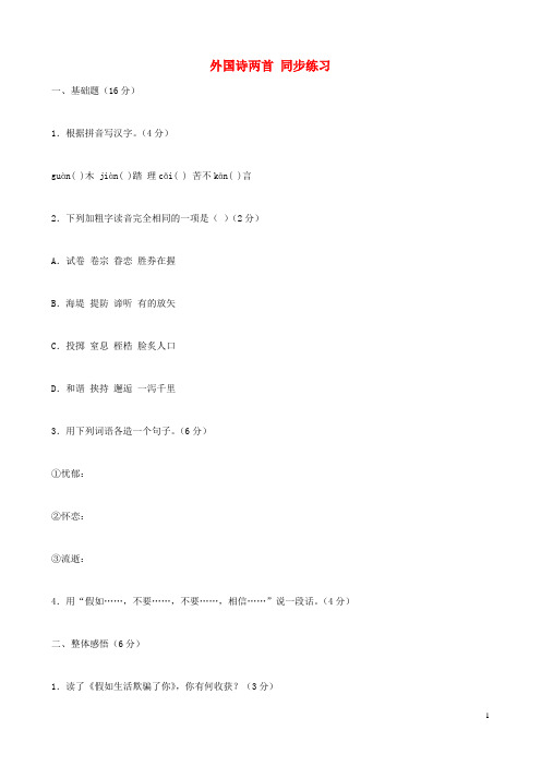 福建省泉州东湖中学九年级语文下册 第8课《外国诗两首》同步练习 语文版