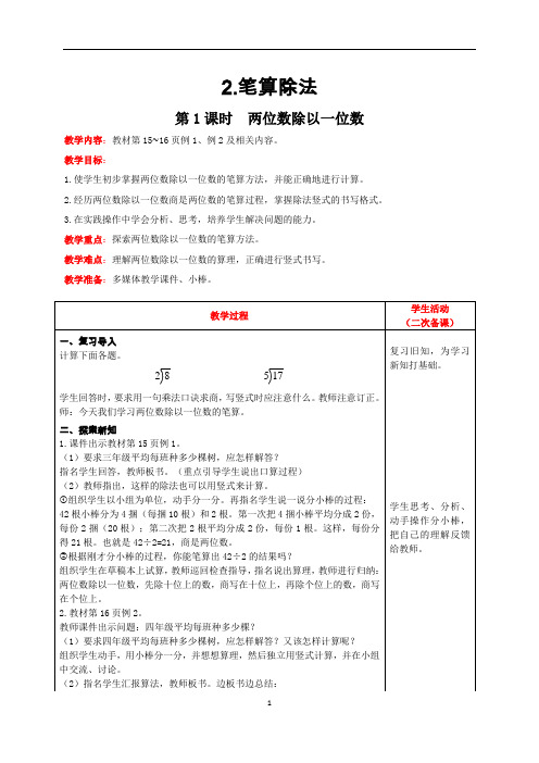 三下数学教学设计：第1课时  两位数除以一位数