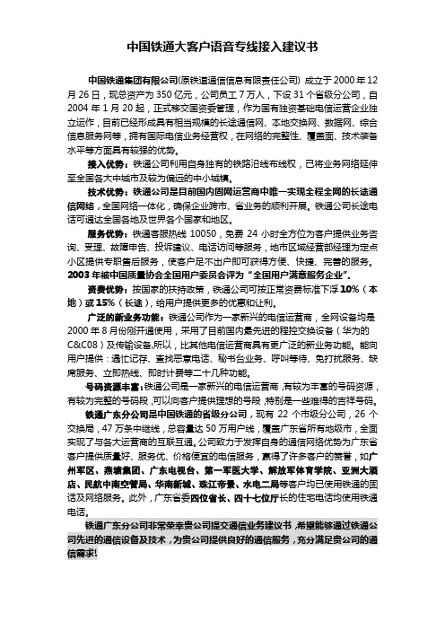 广州铁通新装电话客户方案