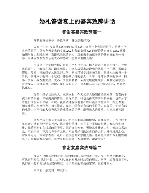 婚礼答谢宴上的嘉宾致辞讲话