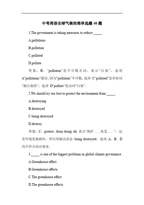 中考英语全球气候治理单选题40题