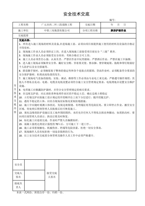 拱形护坡作业安全技术交底