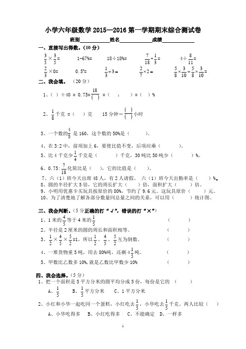 2015-2016第一学期六年级数学上册期末测试卷