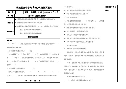 第7课第二站 加强道德修养