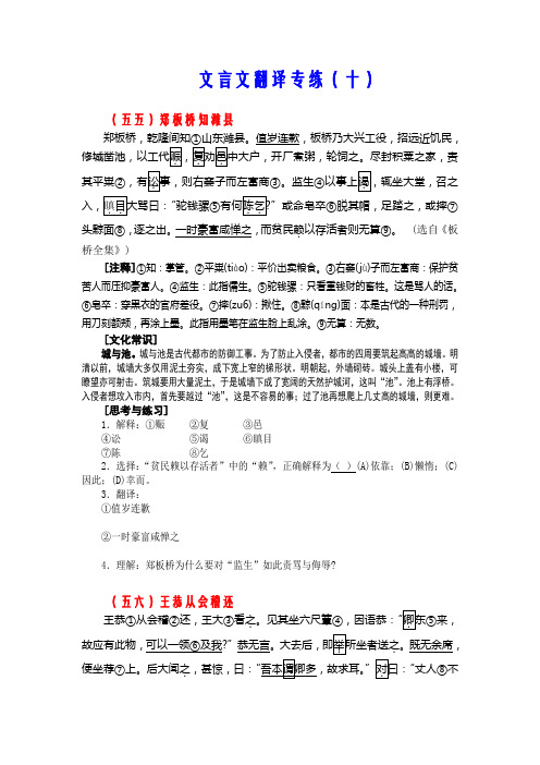 10文言文翻译专练