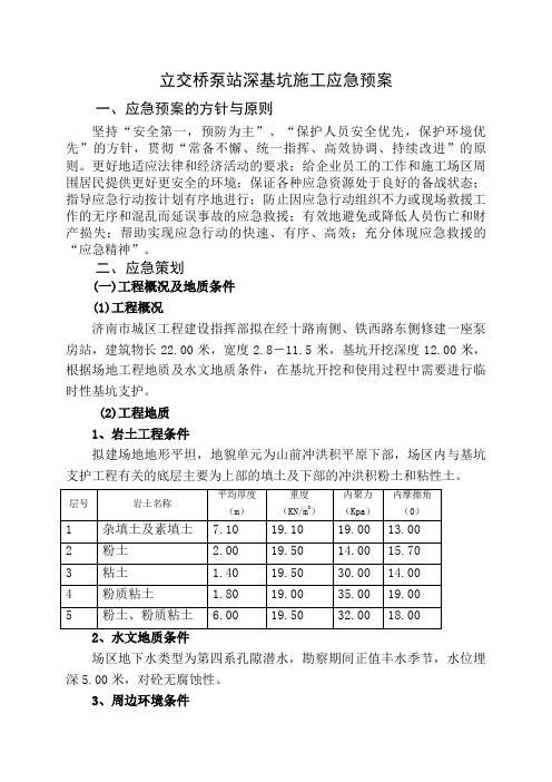 经十路泵站深基坑施工应急预案