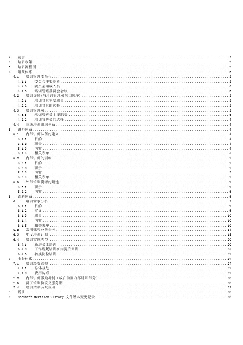 DELL集团员工培训及开发体系