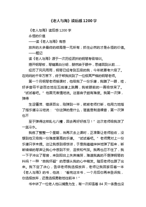 《老人与海》读后感1200字