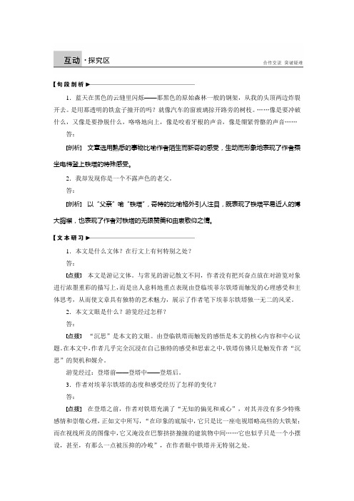 高二语文人教版选修《中国现代诗歌散文欣赏》同步检测：散文部分 第四单元 埃菲尔铁塔沉思 Word版含解析