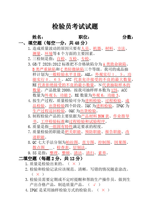 QC检验培训考试试题以及答案