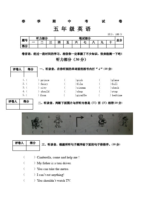 苏教版五年级下册英语期中考试卷.doc