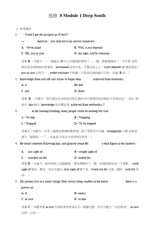 【新步步高】高考英语外研版(全国)一轮复习选修8Module1DeepSouth题库.doc