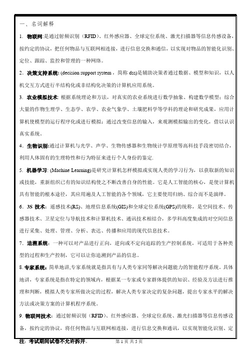 农业信息获取与处理参考题(答案)