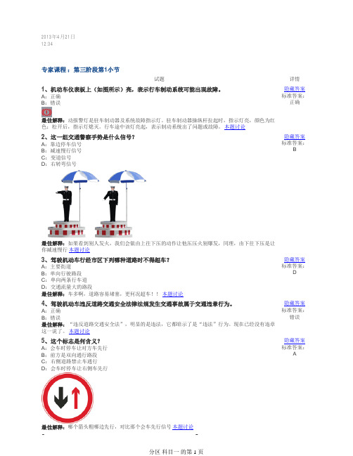 2013驾校一点通科目1(vip专家课程)--第三阶段