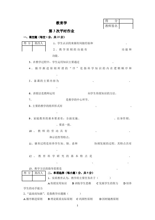 教育学平时作业(3)